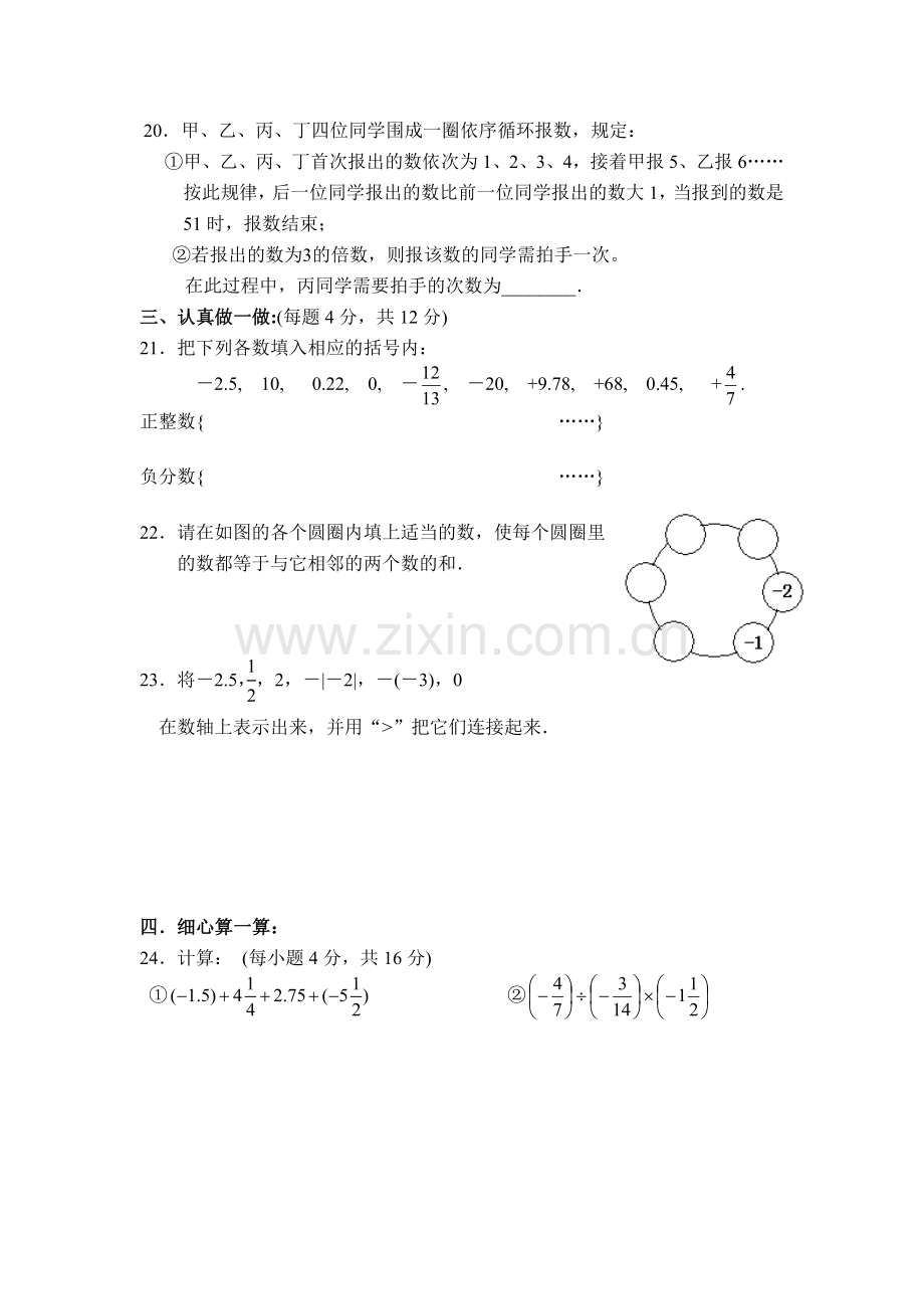 整式的加减单元测试题.doc_第3页