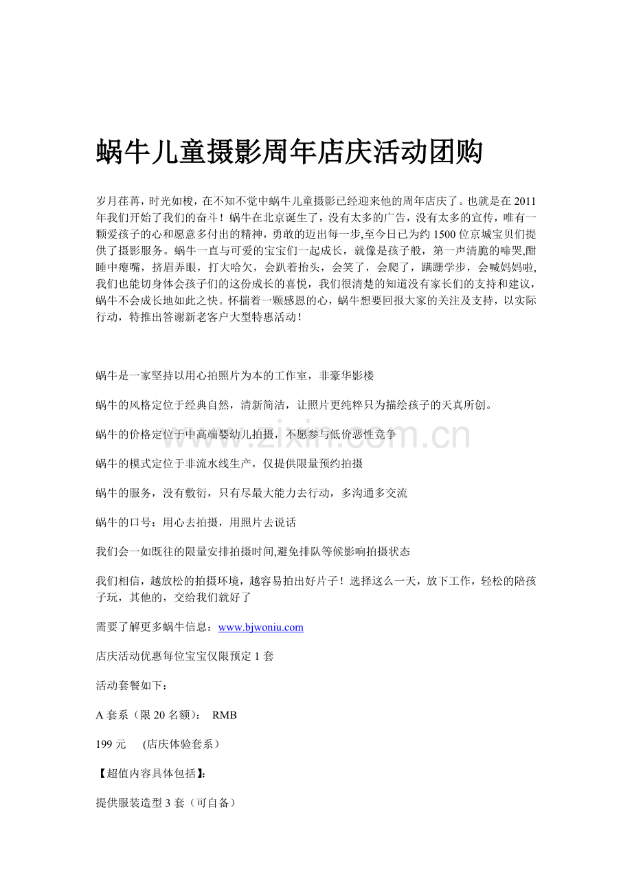 店庆活动—儿童摄影店庆活动套系优惠方案.doc_第1页