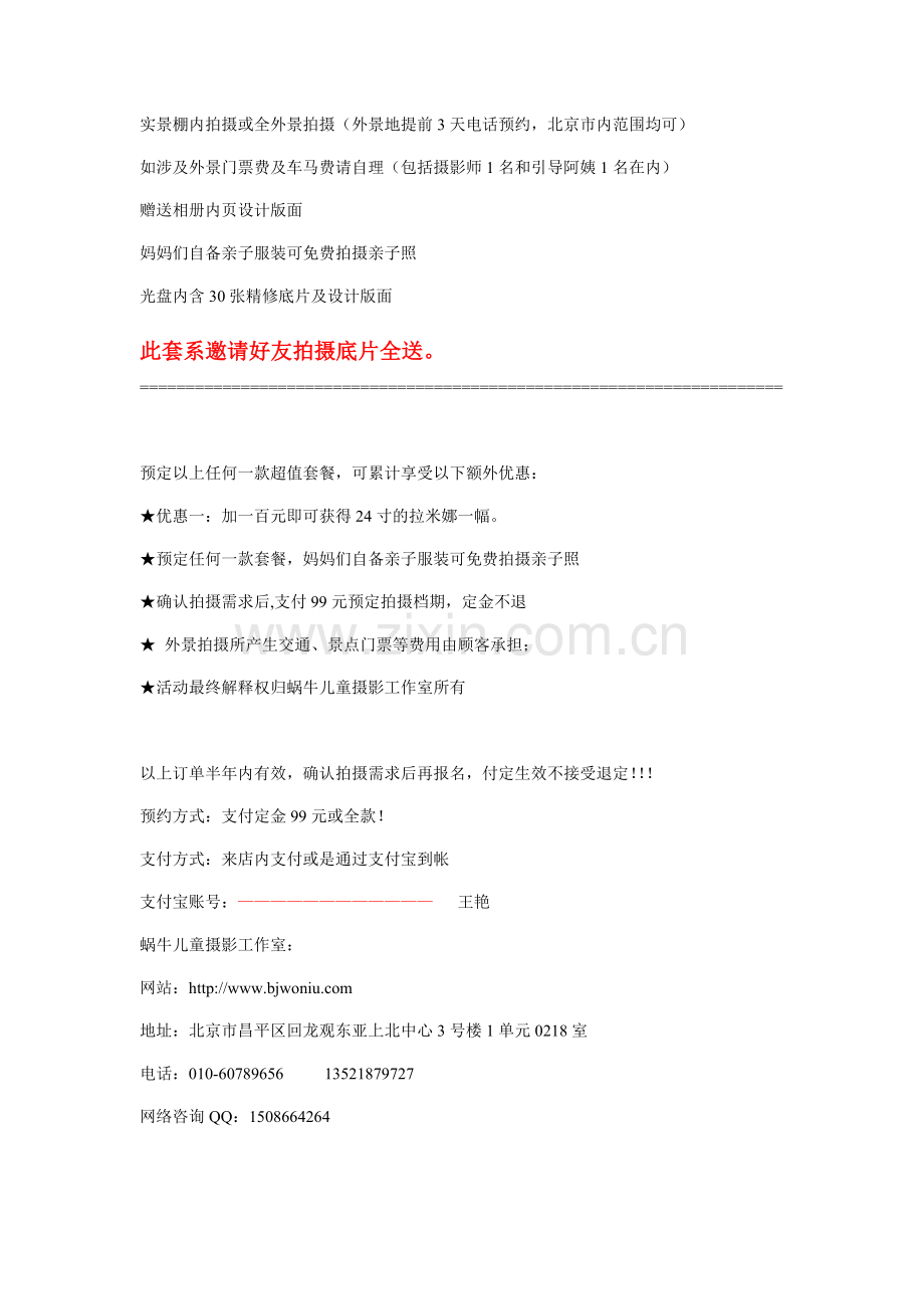 店庆活动—儿童摄影店庆活动套系优惠方案.doc_第3页