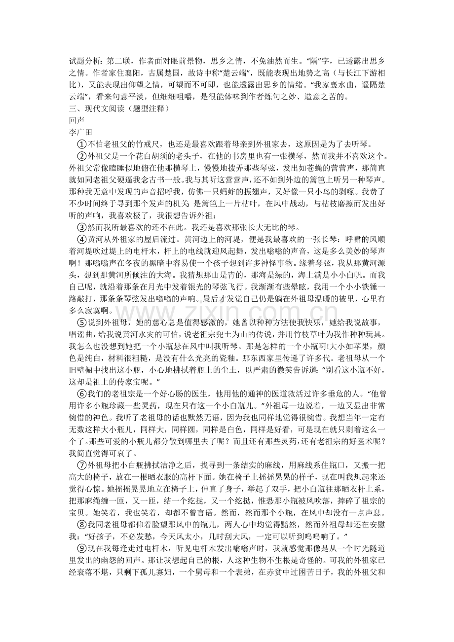 江苏省运河中学2015-2016学年高二语文下册调研检测试题1.doc_第3页