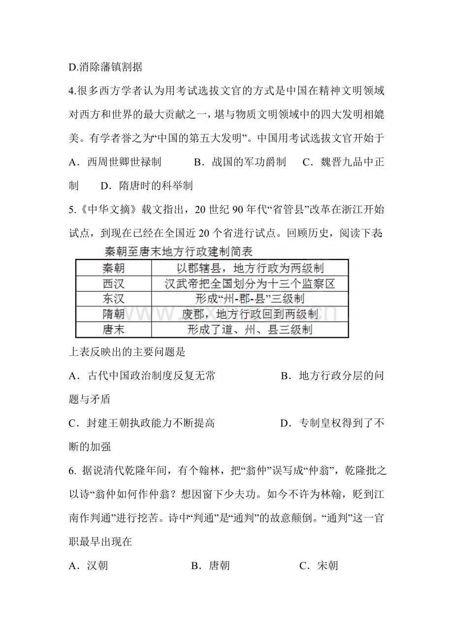 新课标版2015-2016学年高一历史上册第二次月考试题.doc_第2页