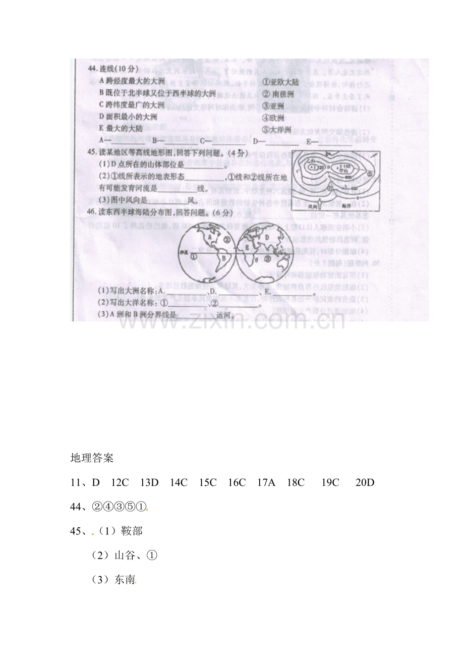 黑龙江省巴彦县2016-2017学年七年级地理上册期中考试题.doc_第3页