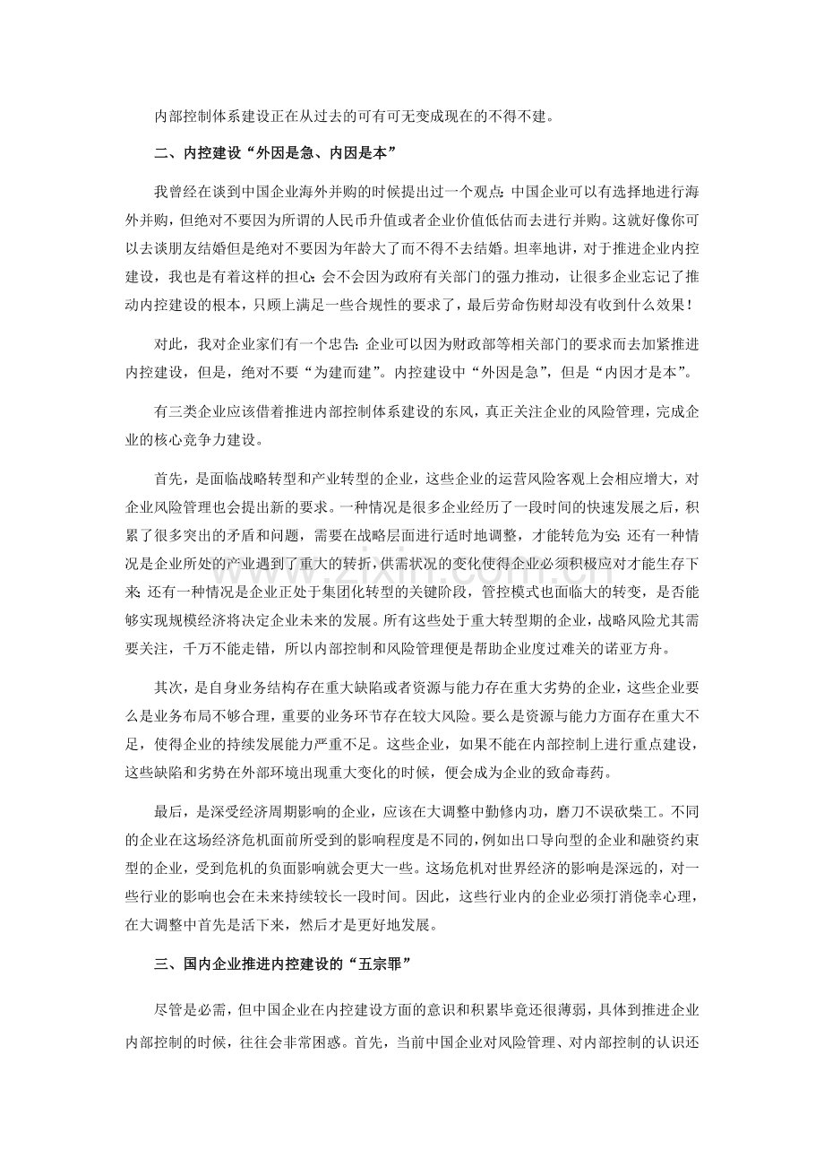 内部控制――企业可持续发展的基石.doc_第3页