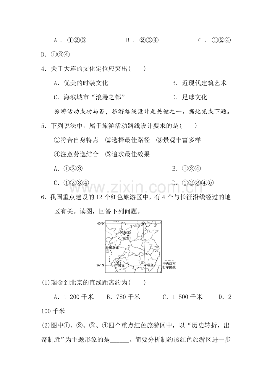 高二地理上册知识点同步测试20.doc_第2页