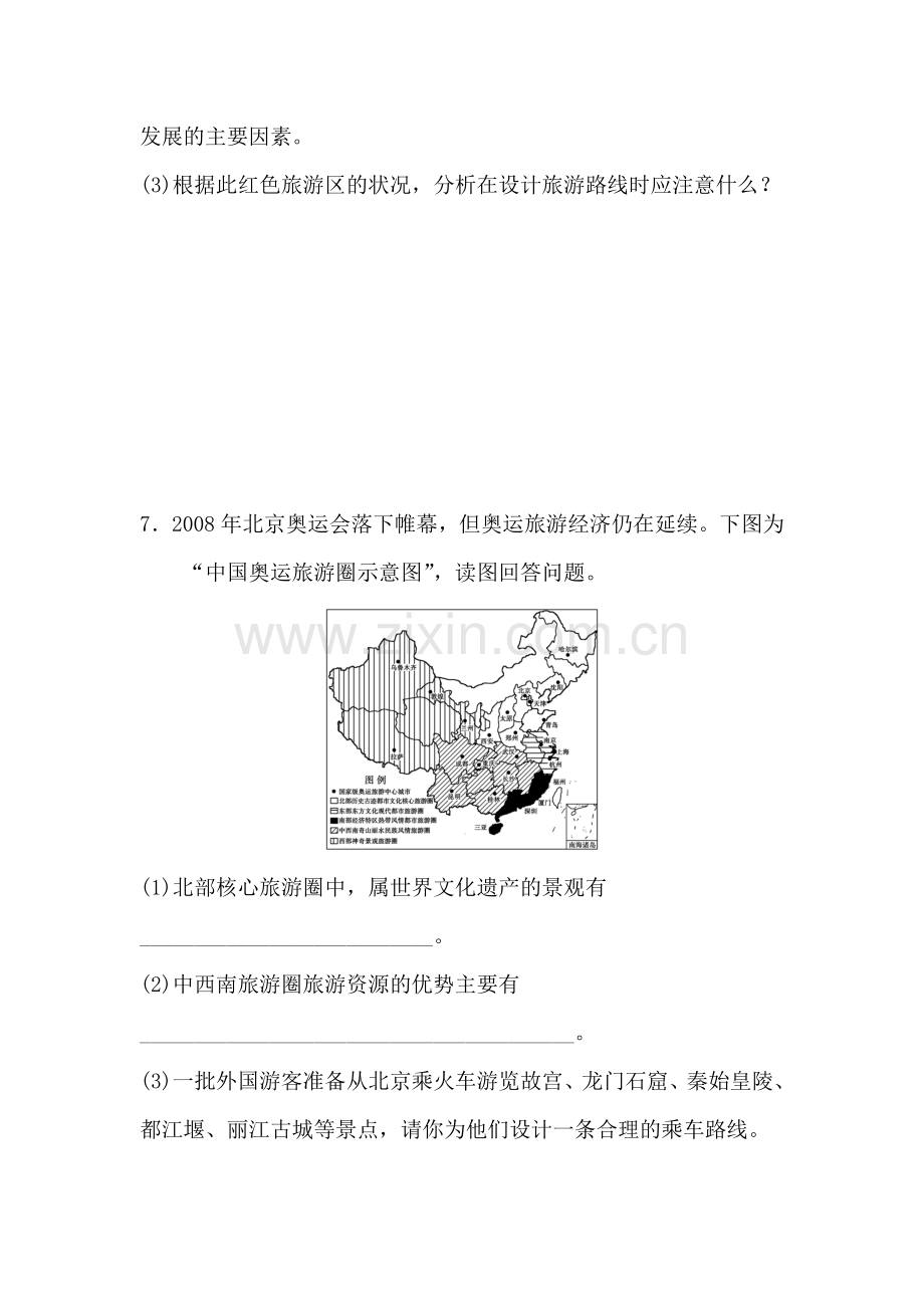 高二地理上册知识点同步测试20.doc_第3页