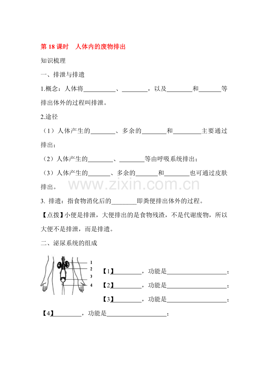 2016届中考生物知识梳理复习检测30.doc_第1页