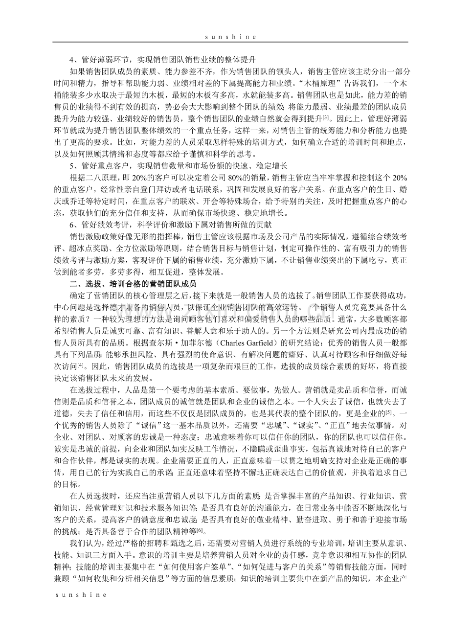 现代企业销售团队建设浅议.doc_第3页