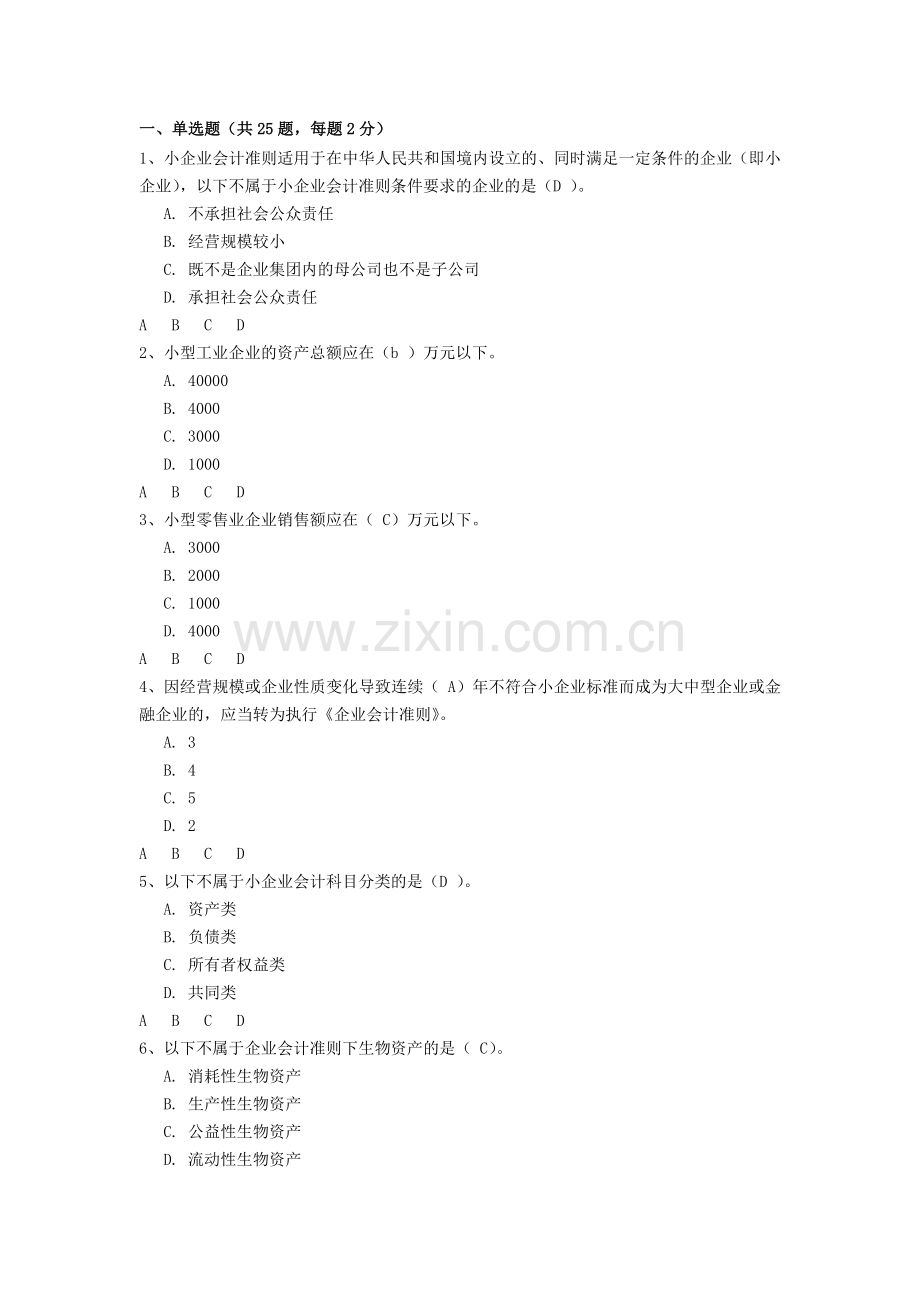 2013年会计继续教育试题.doc_第1页