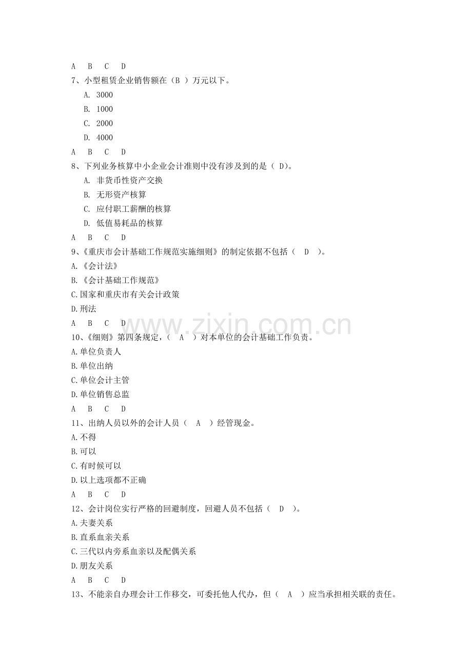 2013年会计继续教育试题.doc_第2页