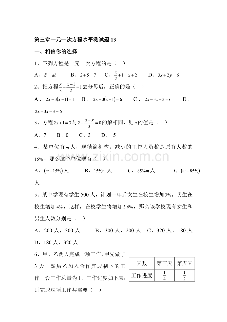 七年级数学一元一次方程水平测试4.doc_第1页