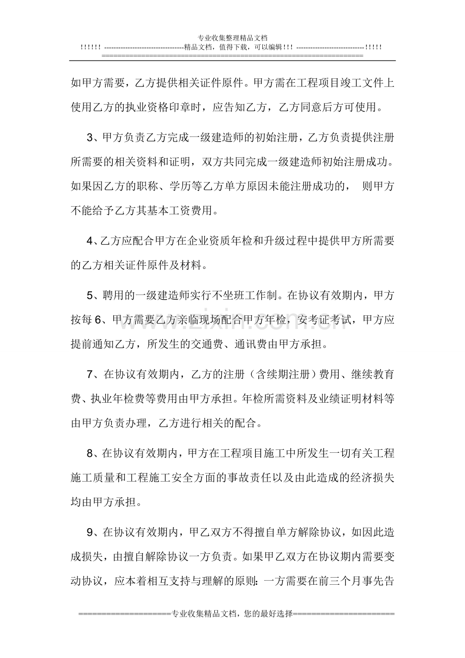 一级建造师聘用协议(马工).doc_第2页