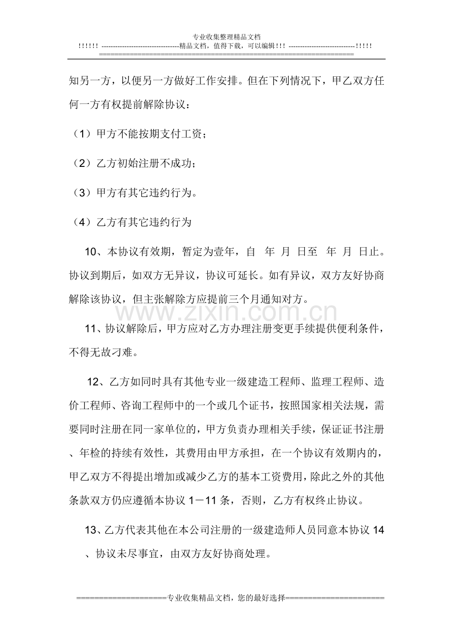 一级建造师聘用协议(马工).doc_第3页