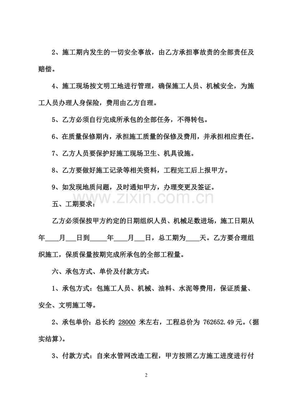 自来水管网改造施工合同.doc_第2页