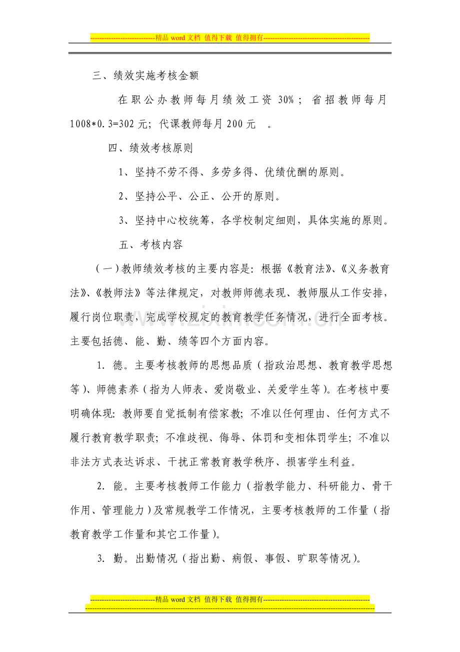 茗山乡中心学校教师奖励性绩效工资考核方案.doc_第2页