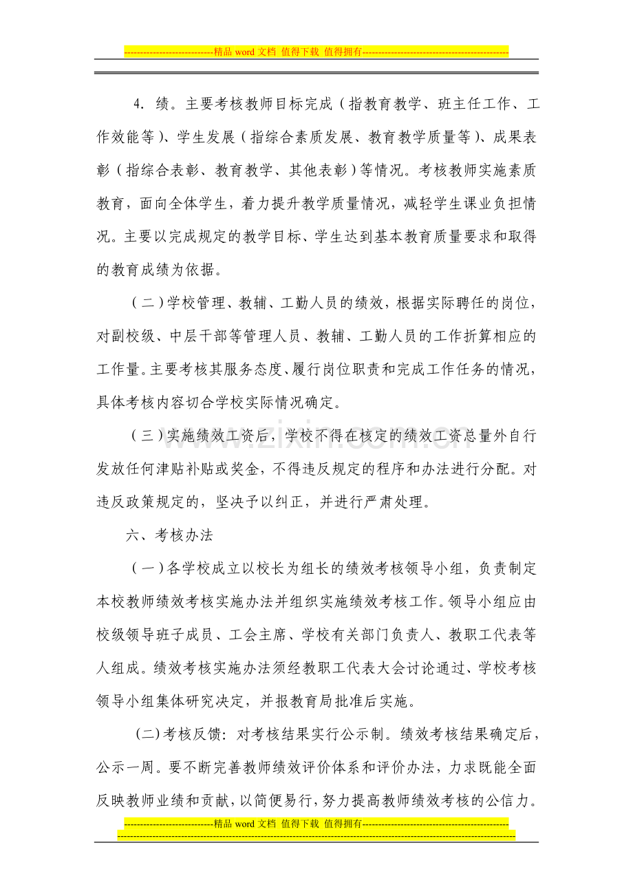 茗山乡中心学校教师奖励性绩效工资考核方案.doc_第3页