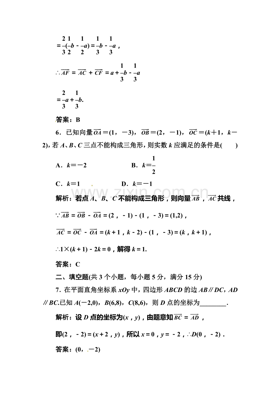 高三数学知识点综合复习检测8.doc_第3页