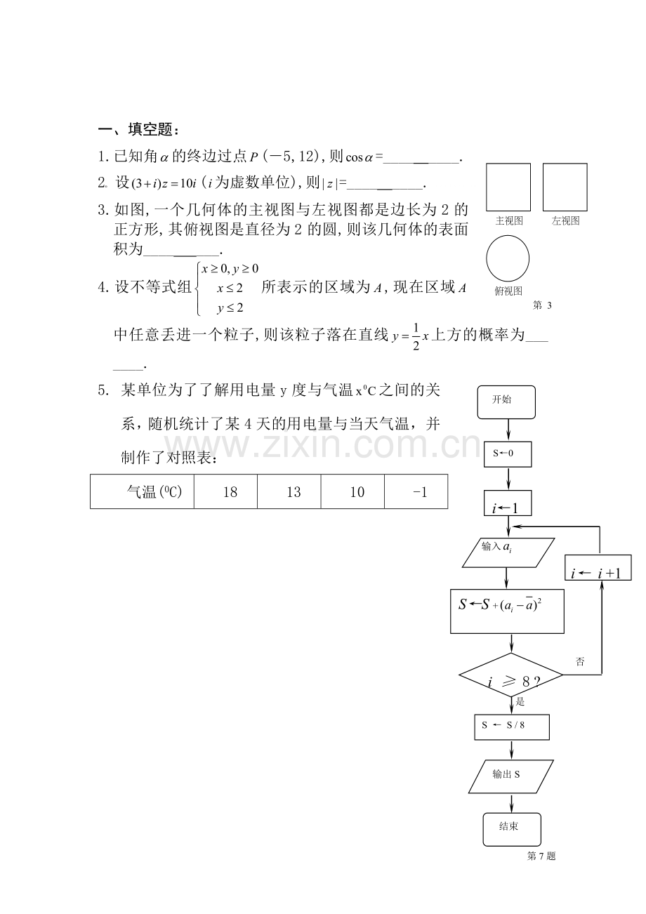 高二数学下册知识点过关检测试题25.doc_第1页