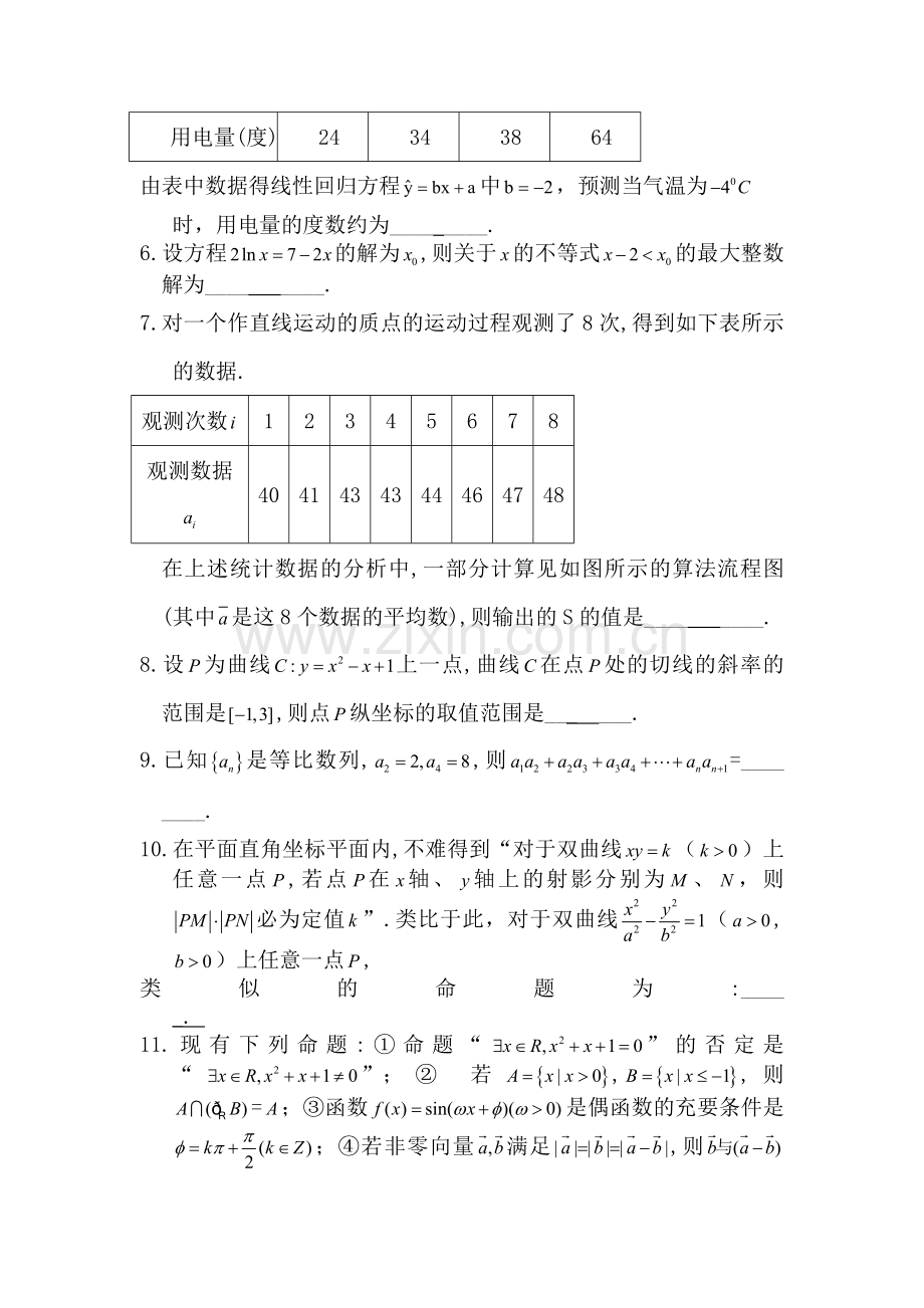 高二数学下册知识点过关检测试题25.doc_第2页