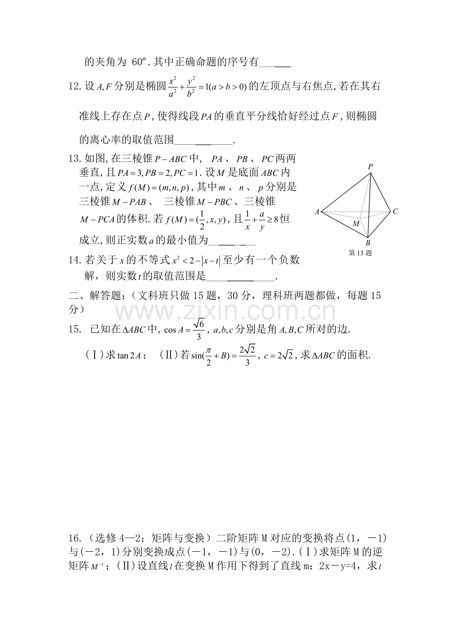 高二数学下册知识点过关检测试题25.doc_第3页