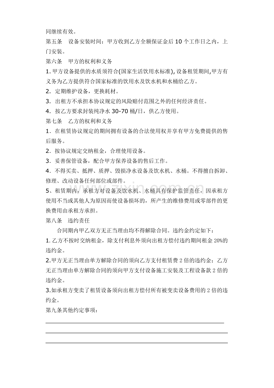 净水设备租赁合同.doc_第2页