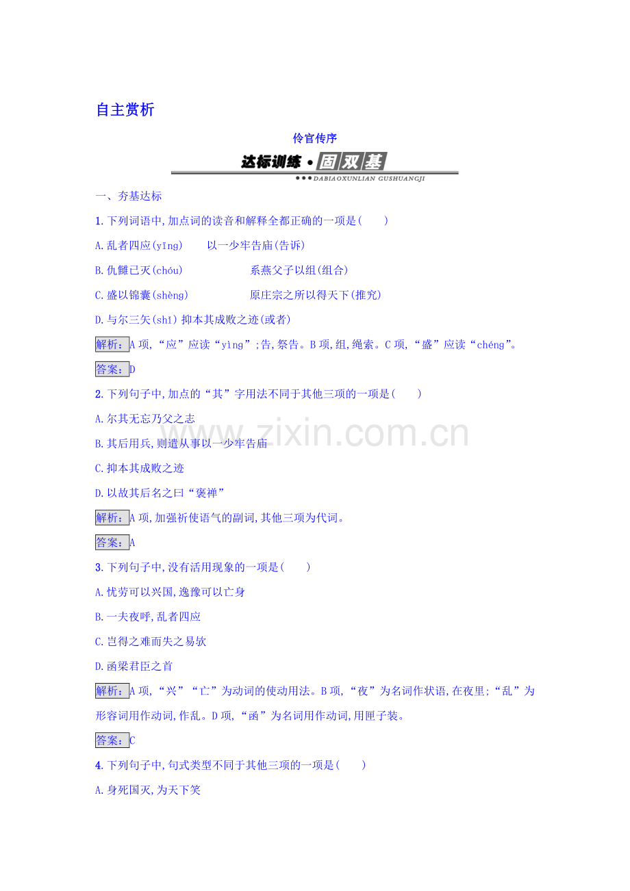 高二语文中国古代诗歌散文欣赏综合过关检测16.doc_第1页