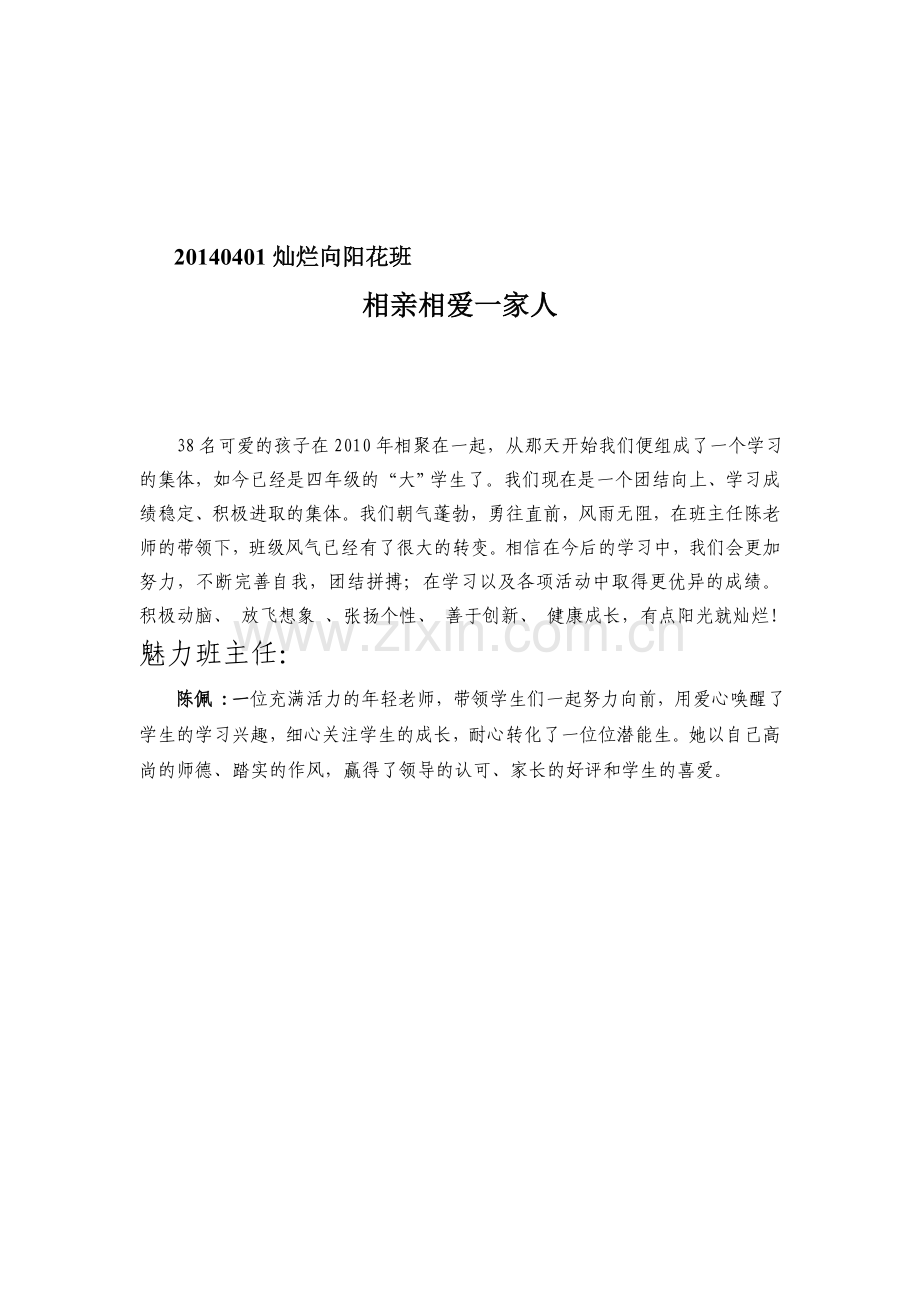 四(1)班级文化建设所需材料.doc_第1页