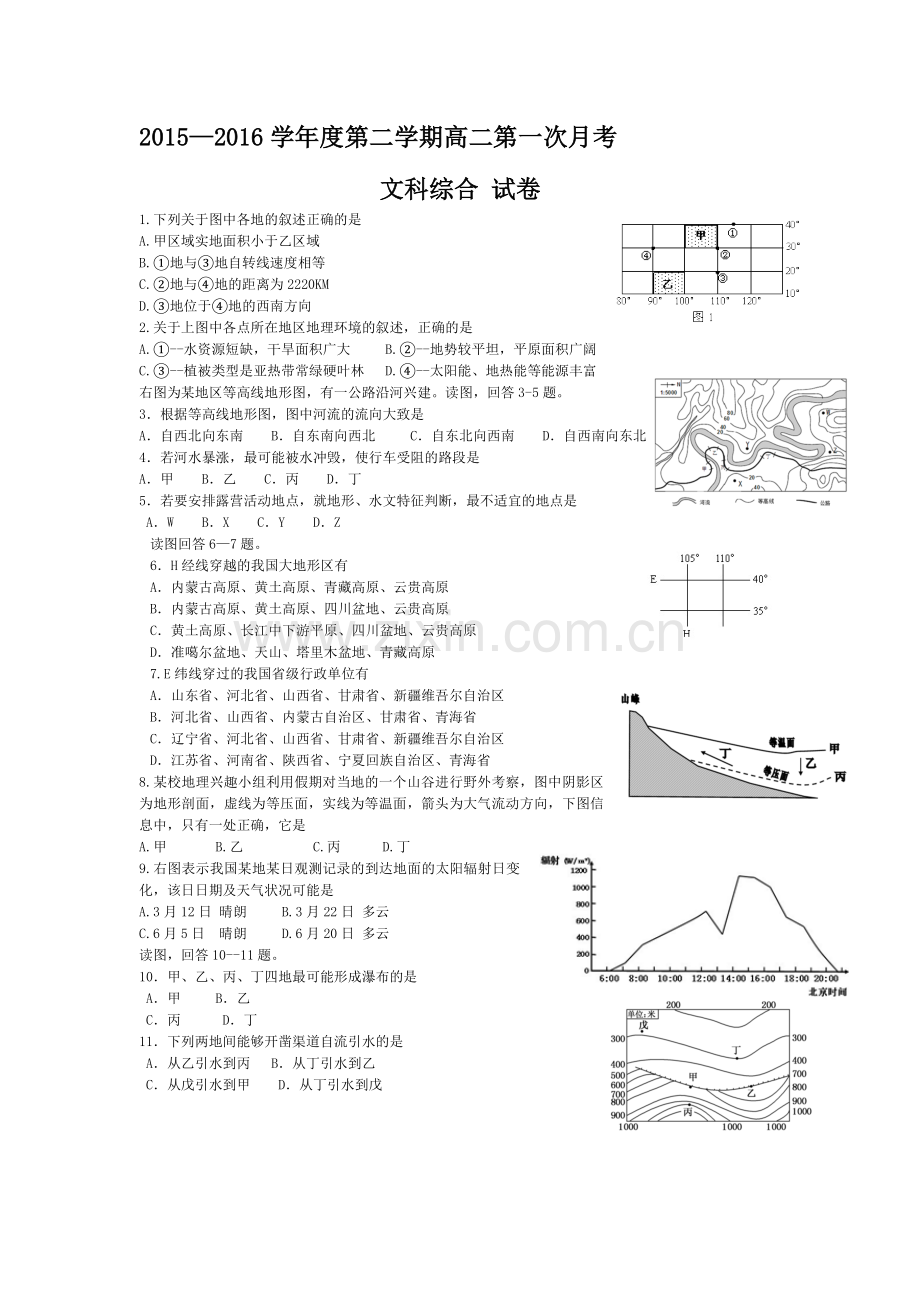 贵州省遵义2015-2016学年高二地理下册第一次月考试题.doc_第1页