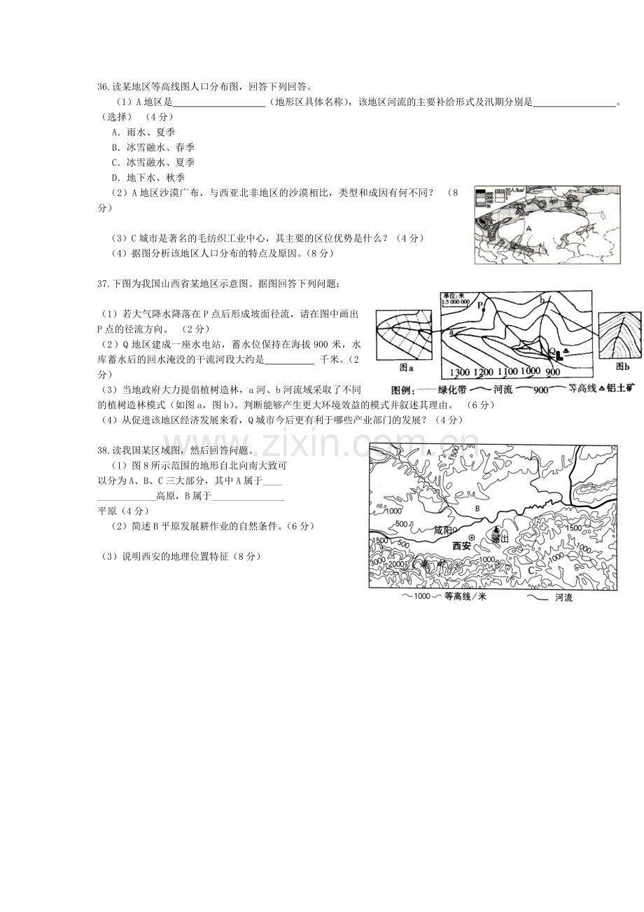 贵州省遵义2015-2016学年高二地理下册第一次月考试题.doc_第2页