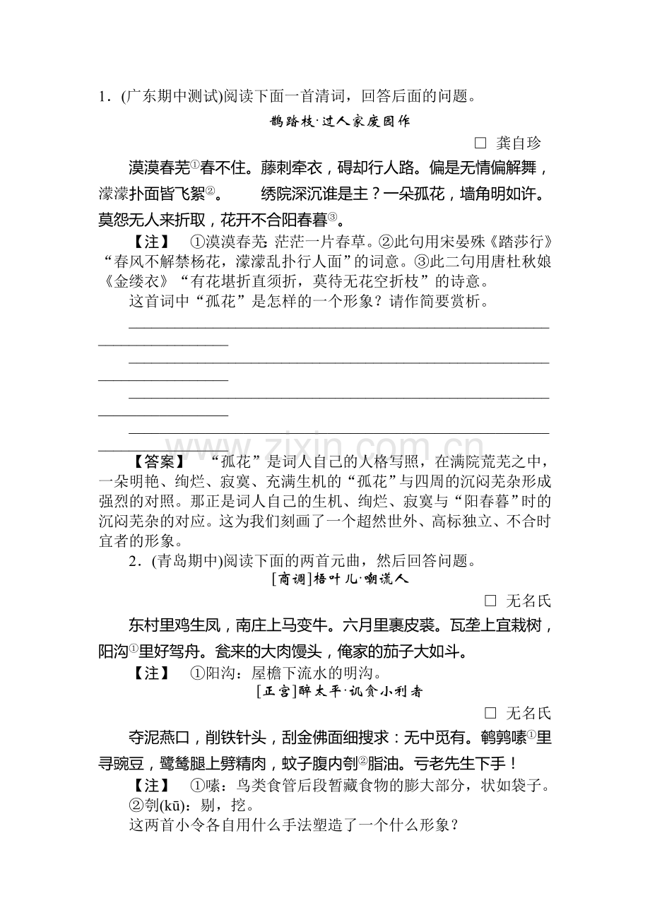 高三语文第一轮复习指导训练题8.doc_第1页