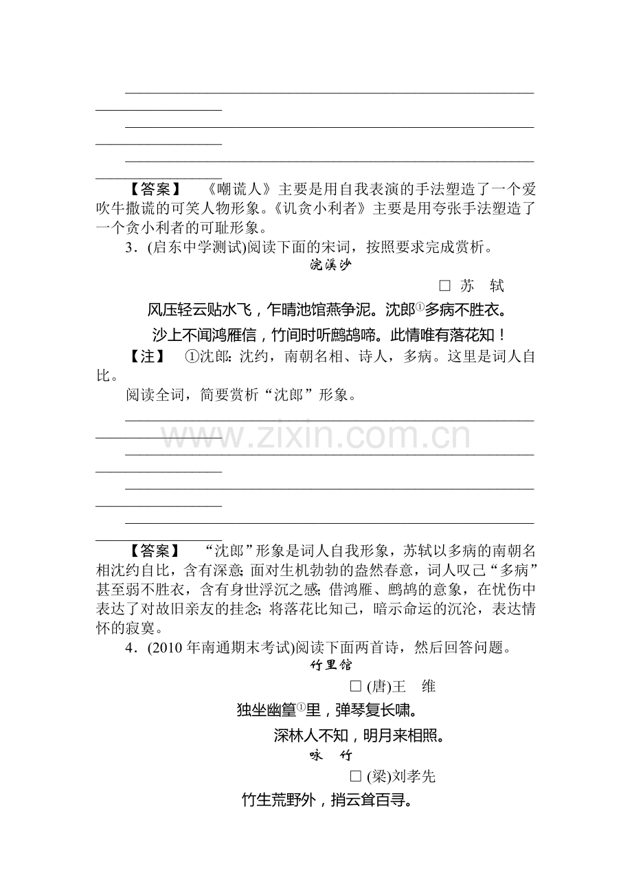 高三语文第一轮复习指导训练题8.doc_第2页