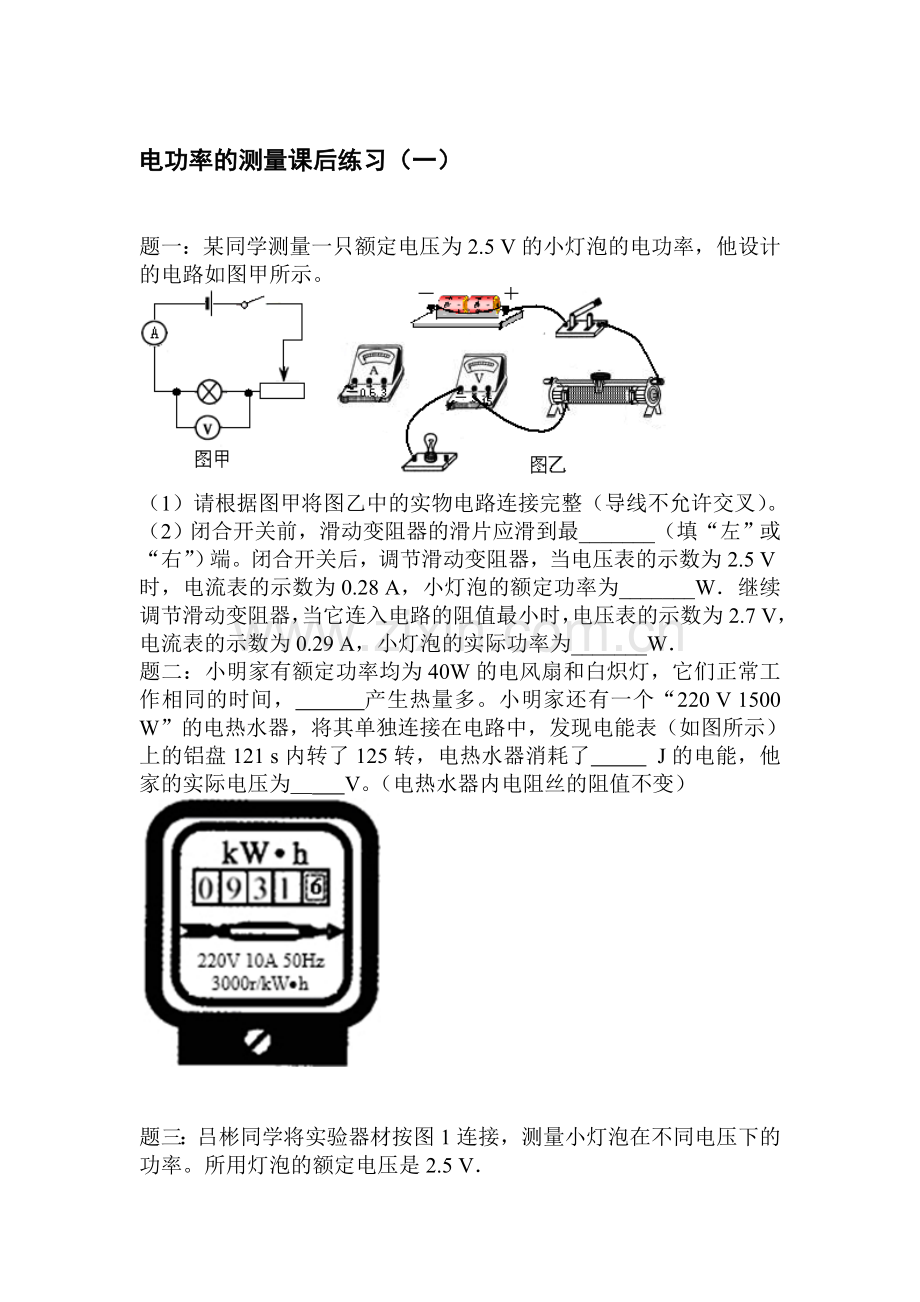 九年级物理上学期知识点课后练习题10.doc_第1页