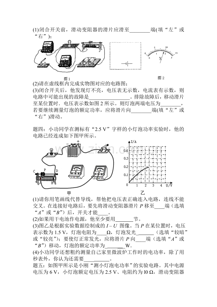 九年级物理上学期知识点课后练习题10.doc_第2页