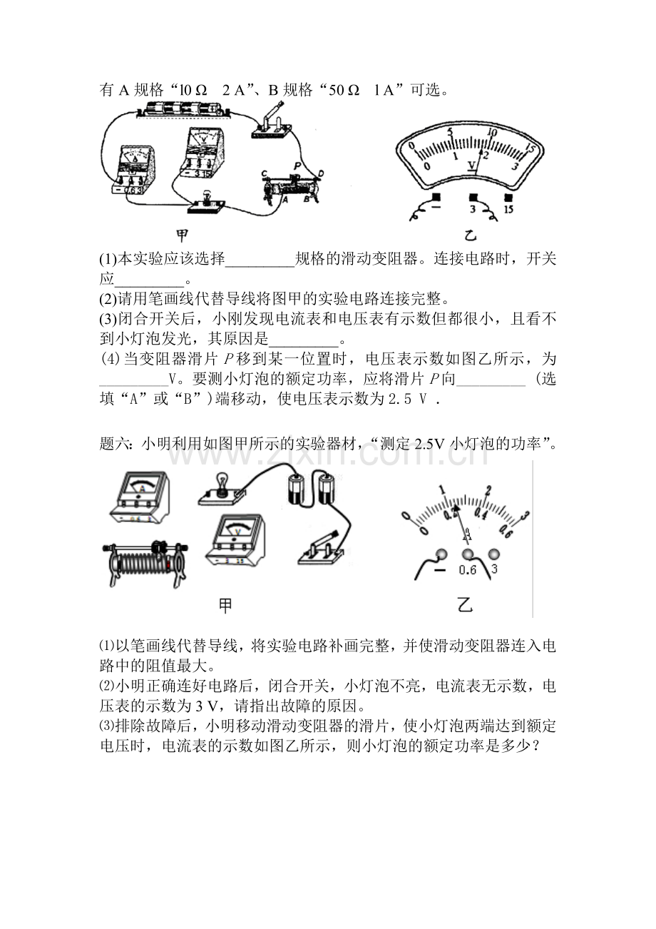 九年级物理上学期知识点课后练习题10.doc_第3页