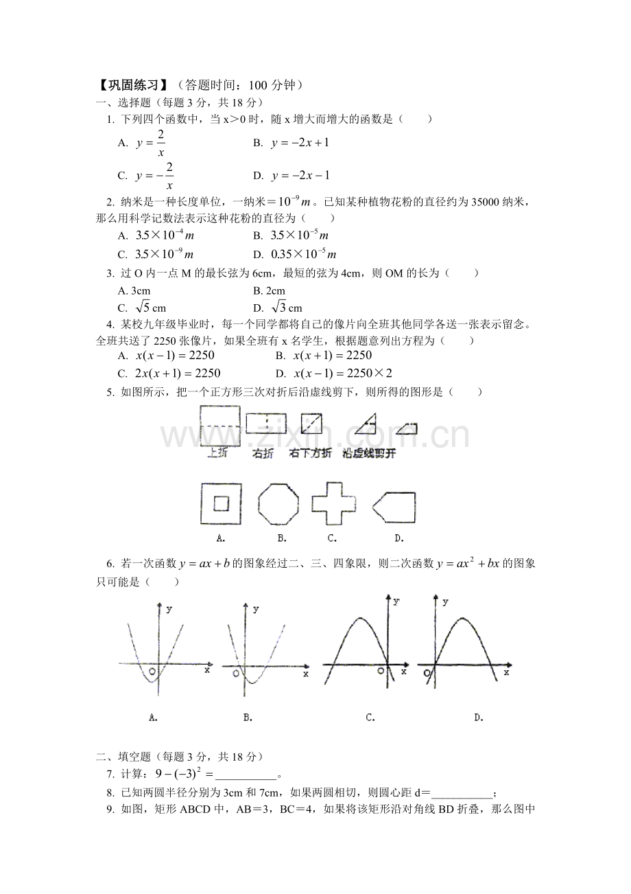 中考数学模拟试题[下学期]--北师大版.doc_第1页