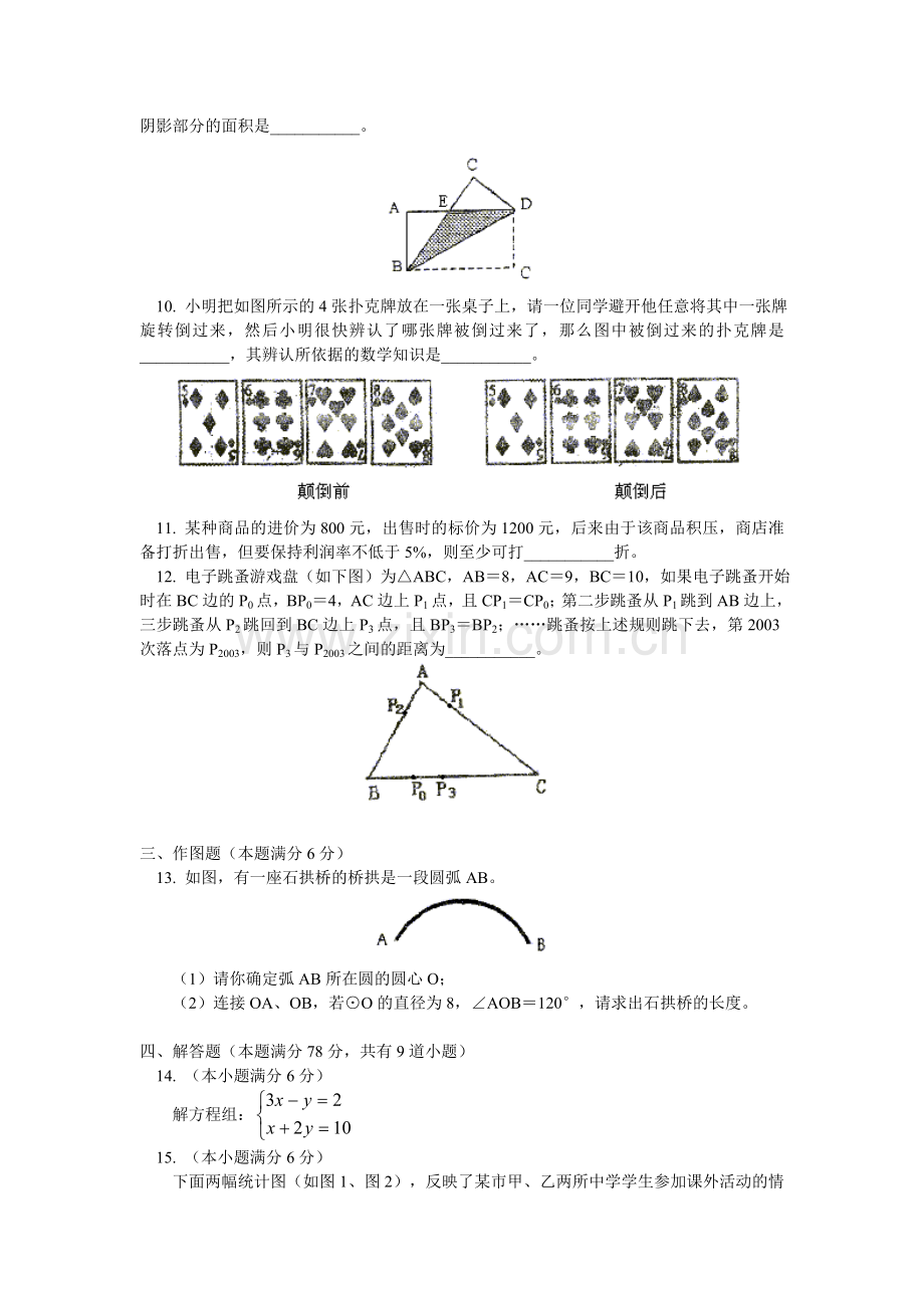 中考数学模拟试题[下学期]--北师大版.doc_第2页