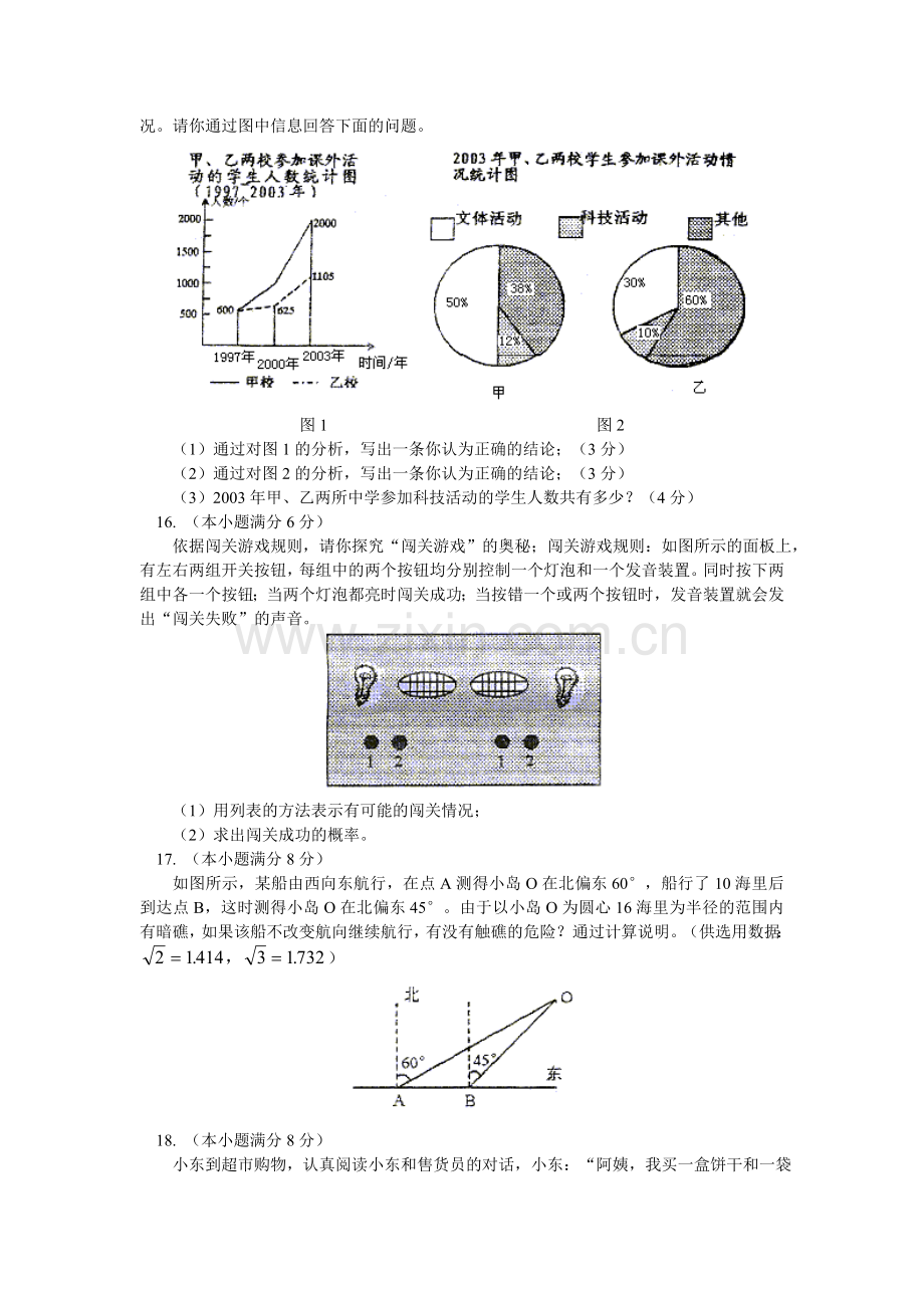 中考数学模拟试题[下学期]--北师大版.doc_第3页