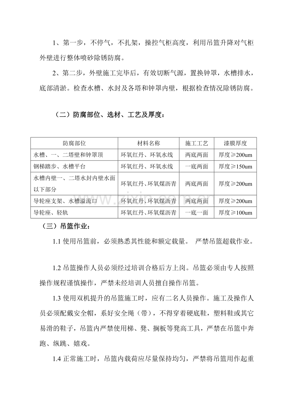 20000m2湿式气柜防腐施工方案.doc_第2页