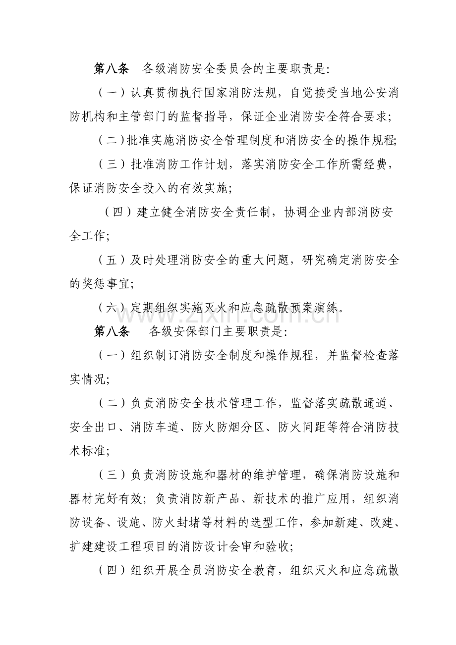 中国联通消防安全管理规定(试行)》.doc_第3页