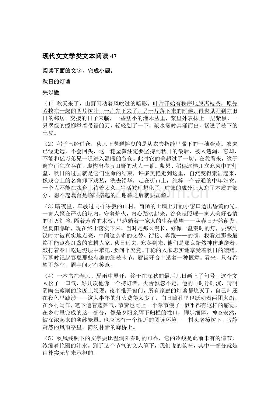 高三语文现代文文学类文本阅读基础复习试题39.doc_第1页