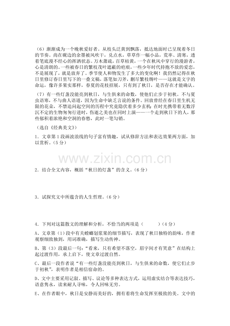 高三语文现代文文学类文本阅读基础复习试题39.doc_第2页