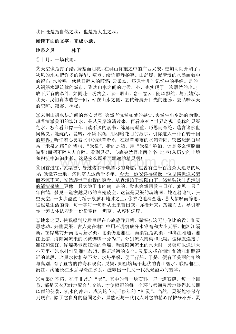 高三语文现代文文学类文本阅读基础复习试题39.doc_第3页