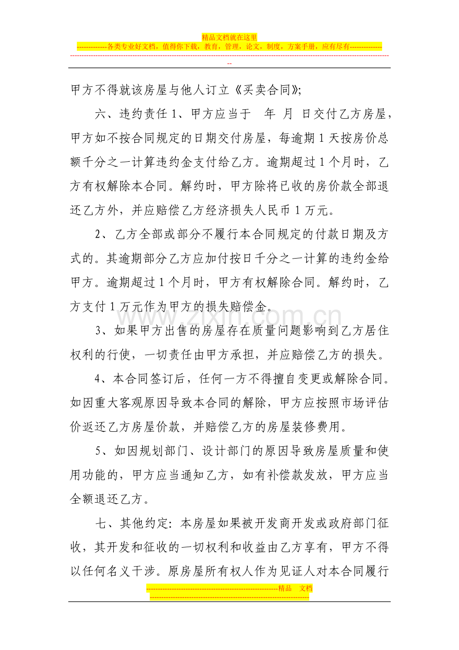 小产权房买卖协议书.doc_第2页