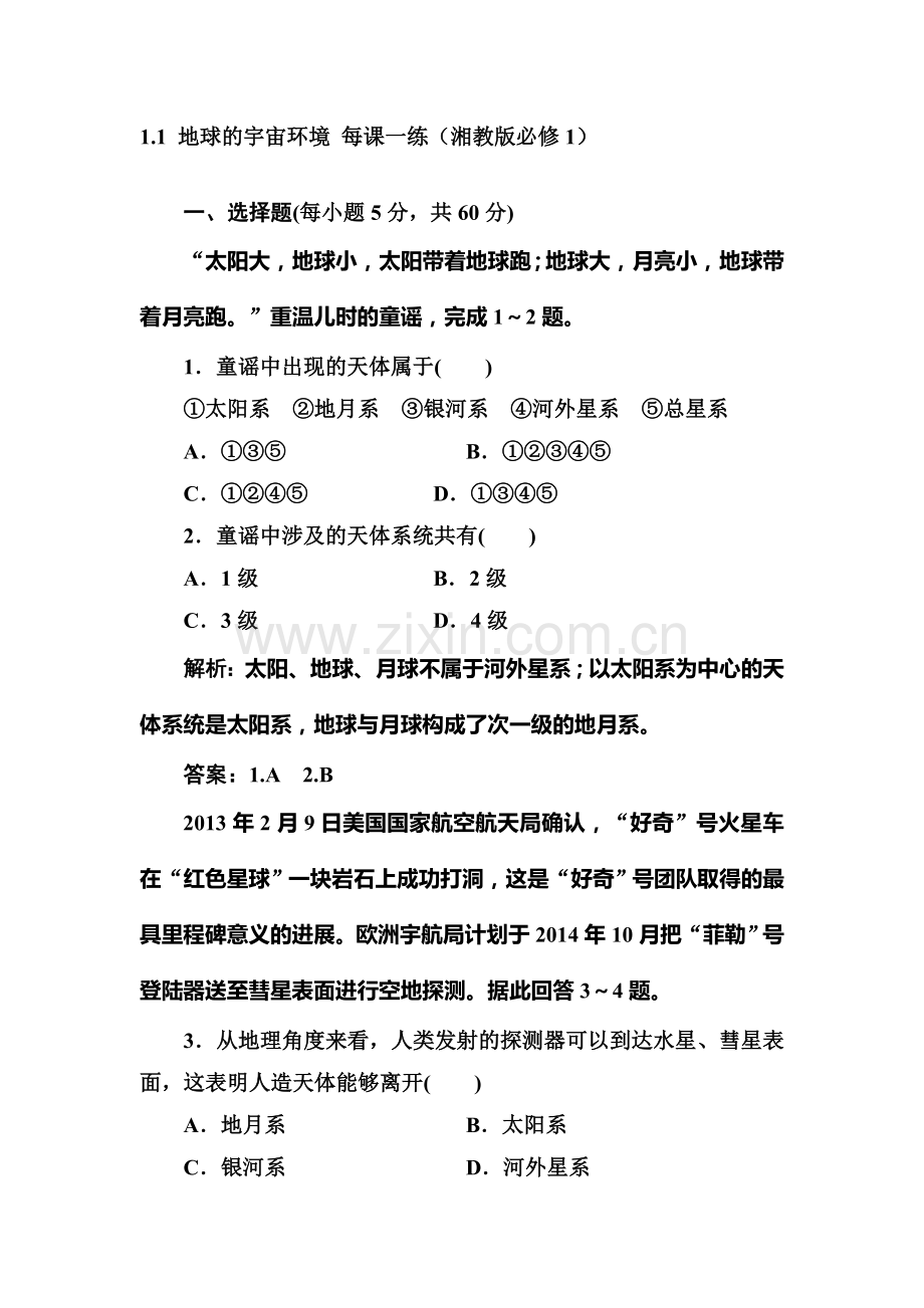 2015-2016学年高三地理上册知识点练习题词34.doc_第1页