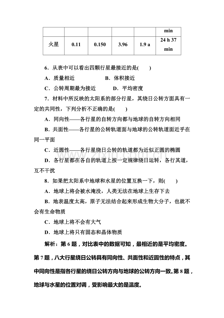 2015-2016学年高三地理上册知识点练习题词34.doc_第3页