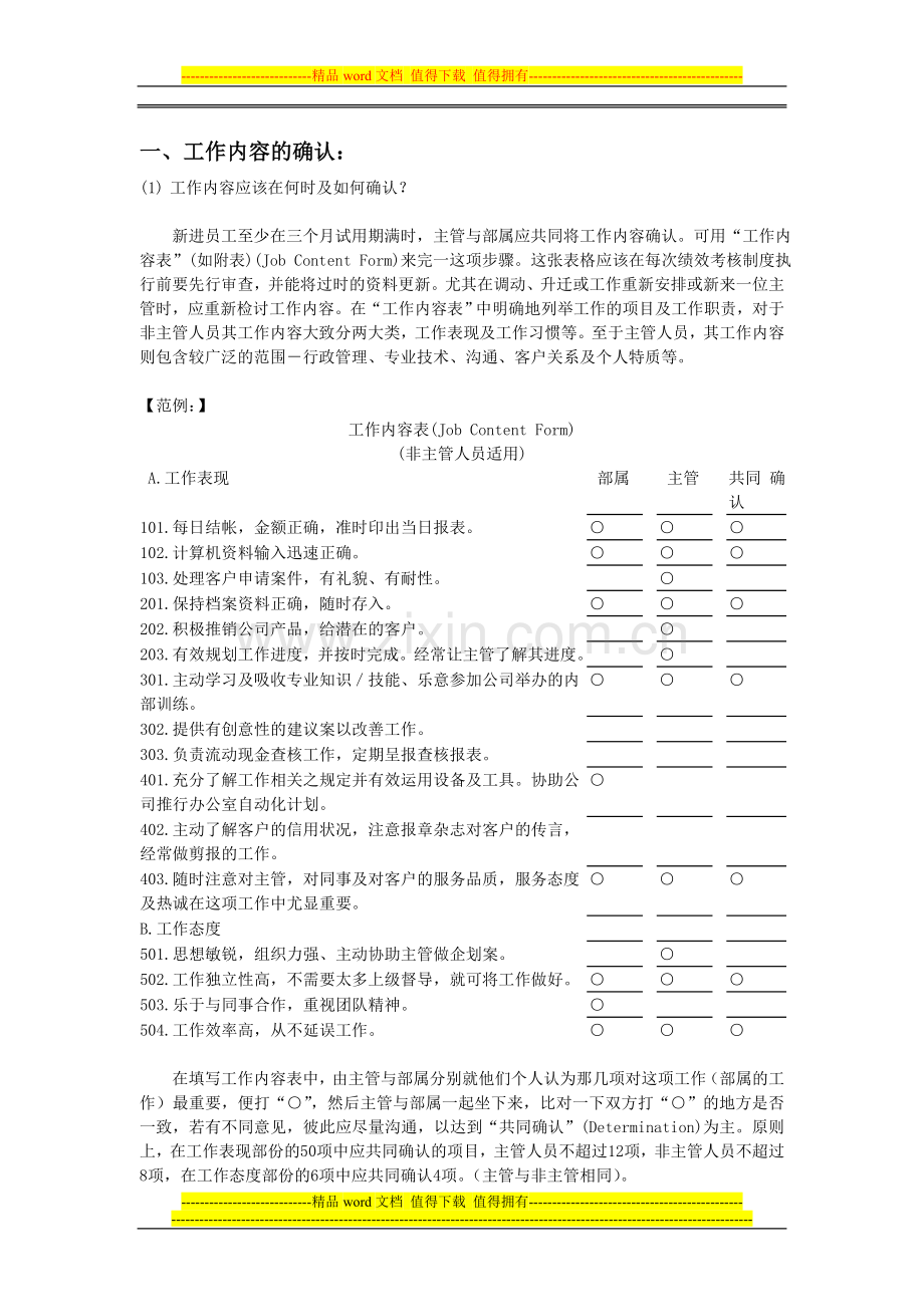 某公司主管绩效考核手册范例.doc_第3页