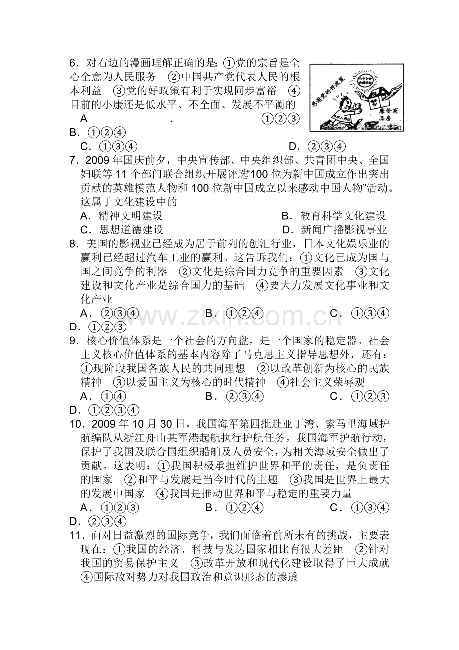 九年级政治上册期末调研试题5.doc_第2页