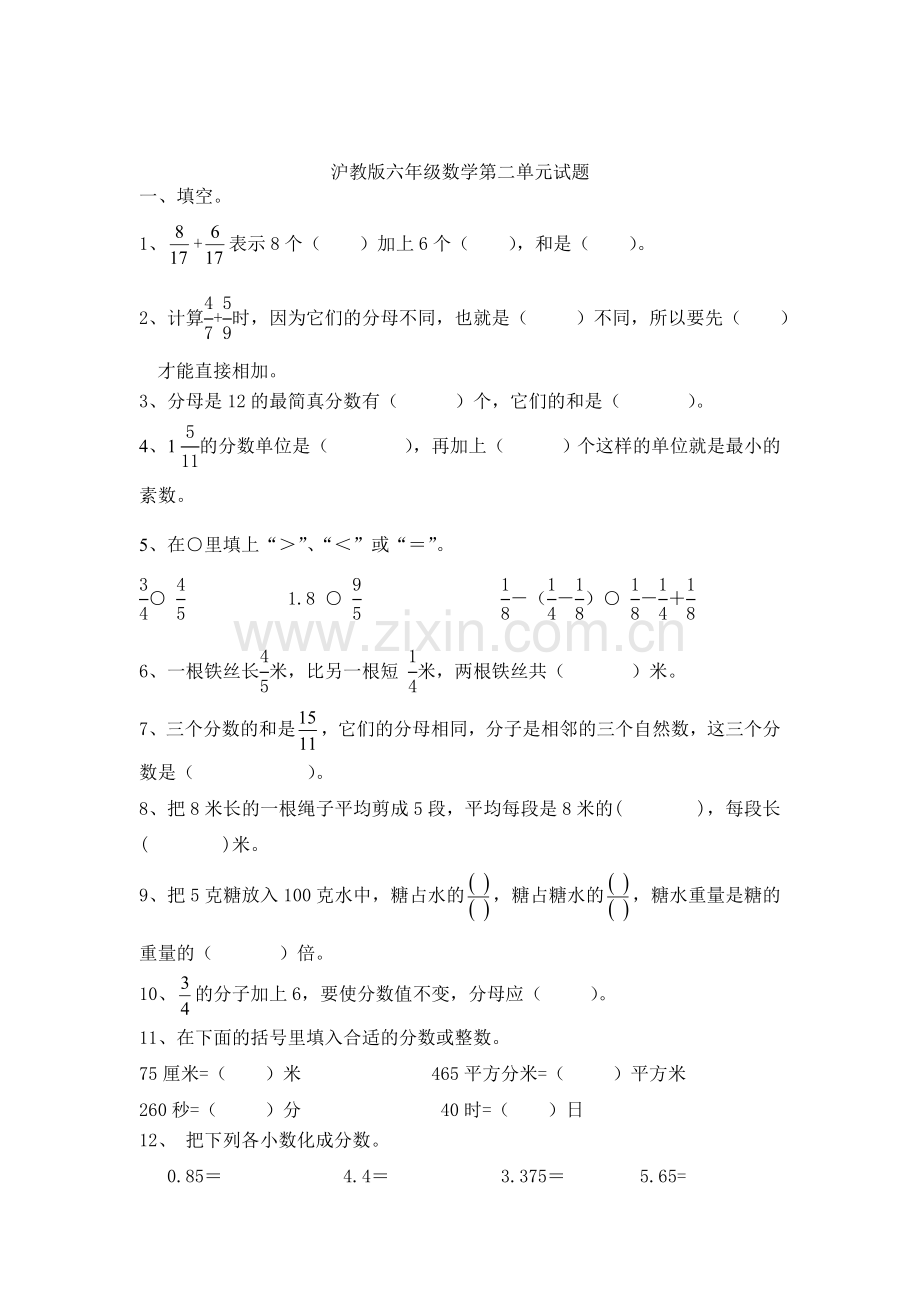 2017届六年级数学下册单元测试题12.doc_第1页