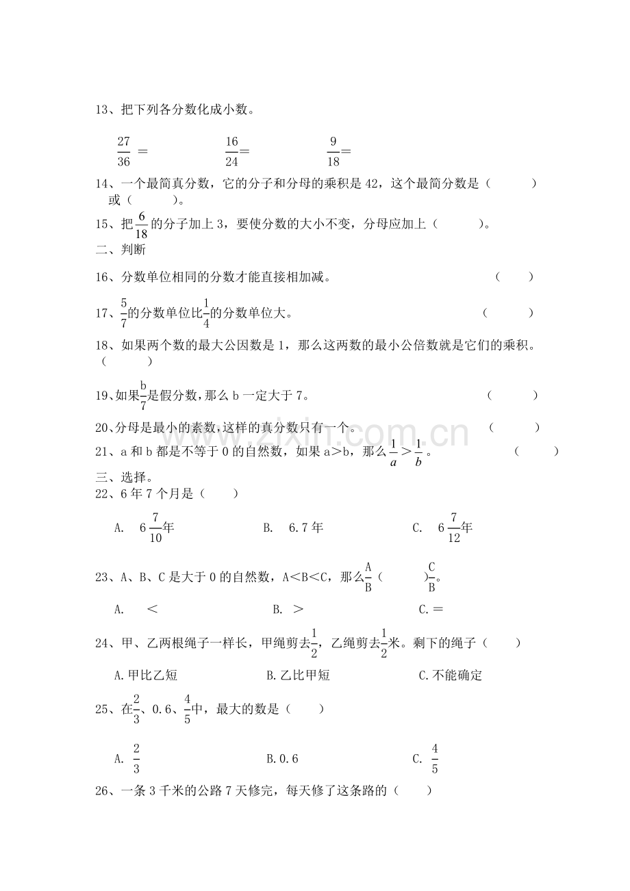 2017届六年级数学下册单元测试题12.doc_第2页