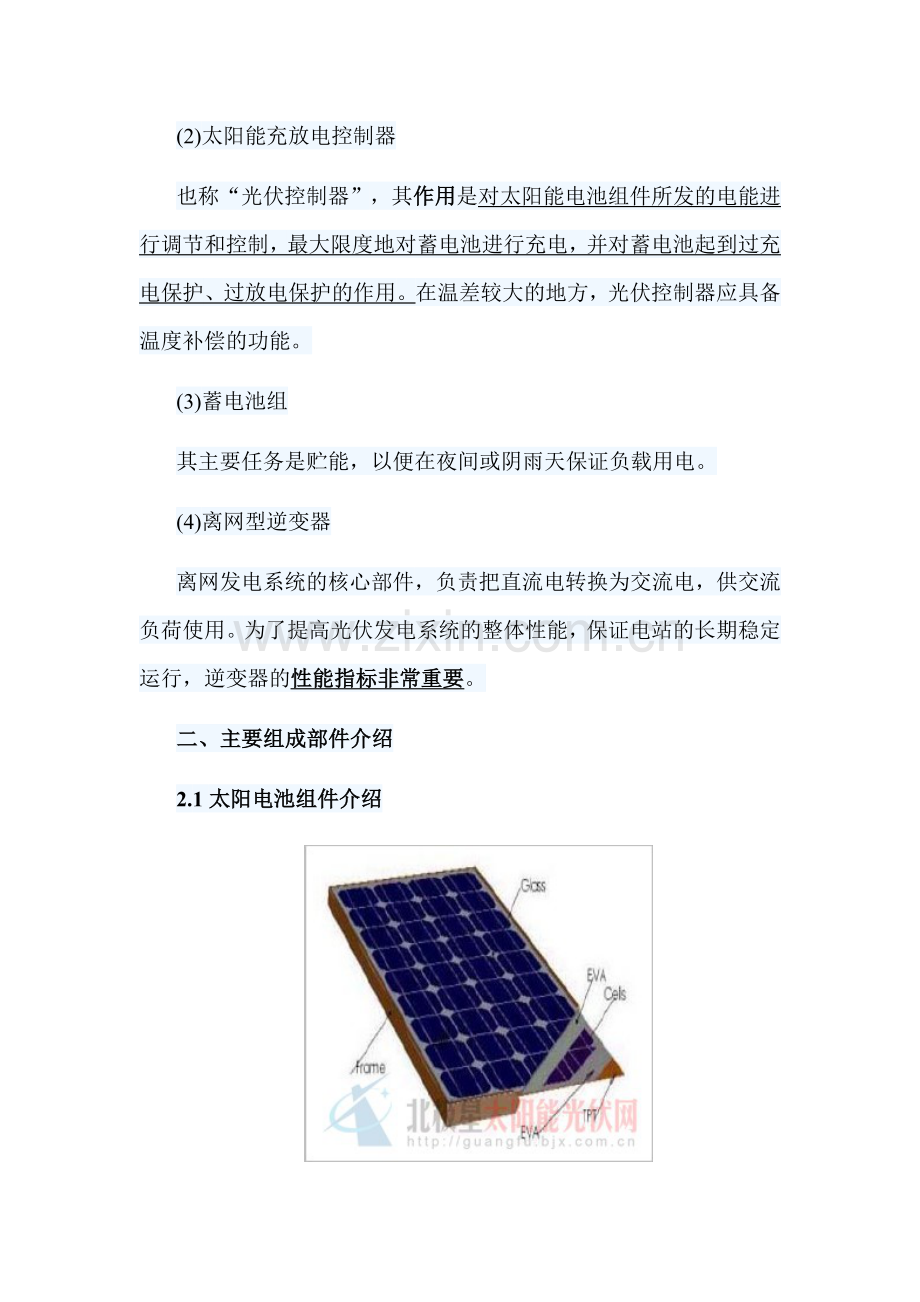 离网型光伏发电系统技术方案.doc_第2页