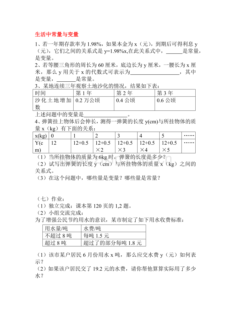 七年级数学下学期课时同步调研测试36.doc_第1页